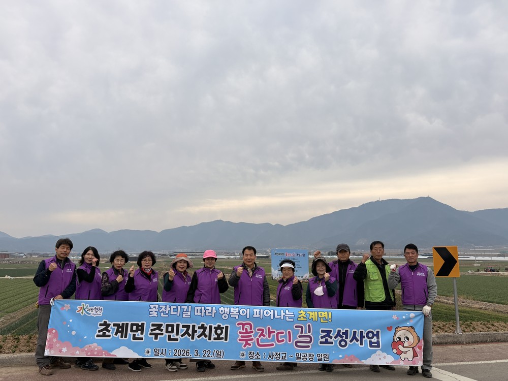 초계면 주민자치회, 꽃잔디길 조성
