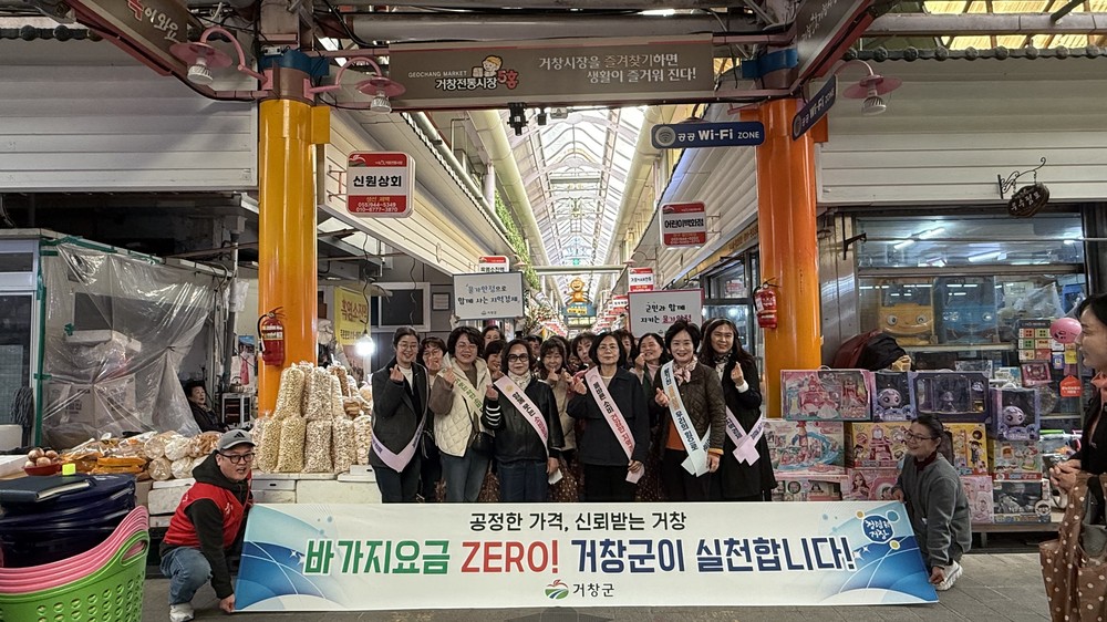 거창군, 물가안정 및 바가지요금 근절 캠페인 추진