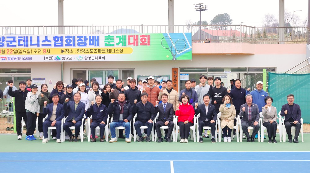 2026년 함양군협회장배 춘계 테니스대회 성료