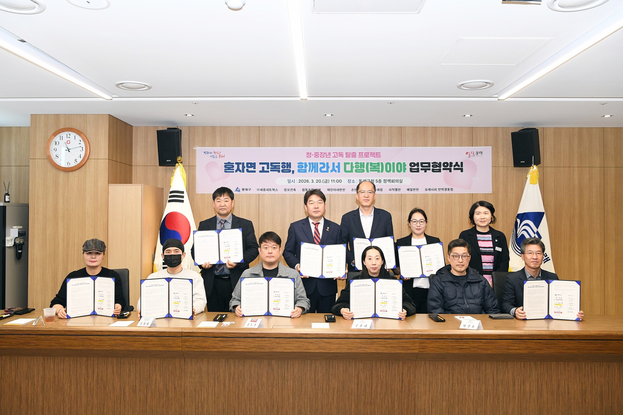 부산 동래구, ‘혼자면 고독행, 함께라서 다행(복)이야’ 협약 체결