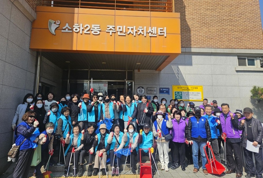 소하2동, 주민과 함께 봄맞이 대청소