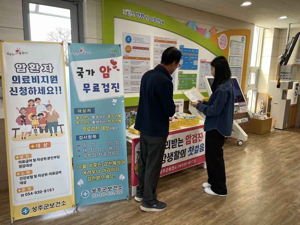 성주군보건소, 국가암검진으로 암 조기 발견과 의료비 지원까지