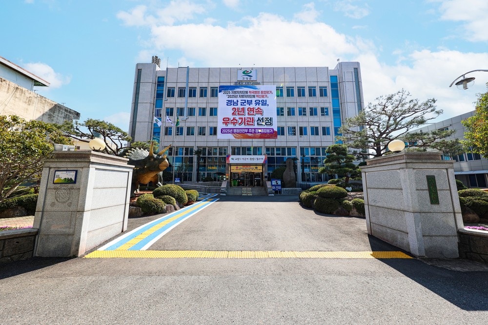 고성군, 2026년도 제1회 추가경정예산 7,343억 원 편성