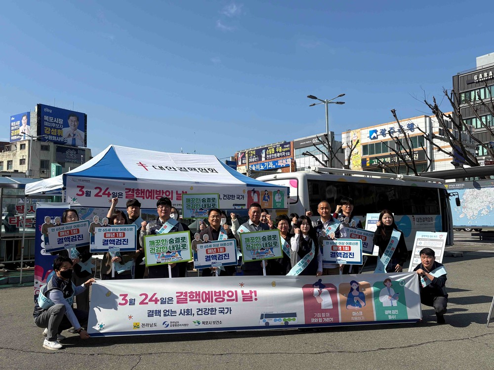 전남도, 결핵예방의 날 맞아 목포역서 무료검진 캠페인