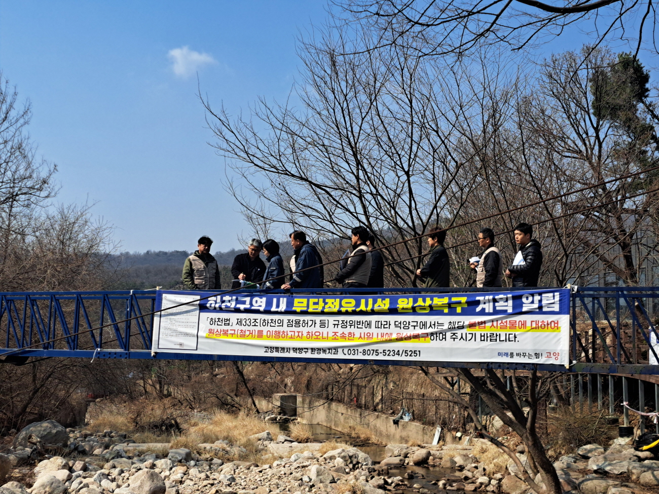 고양시, 하천·계곡 주변 불법점용시설 합동점검 완료