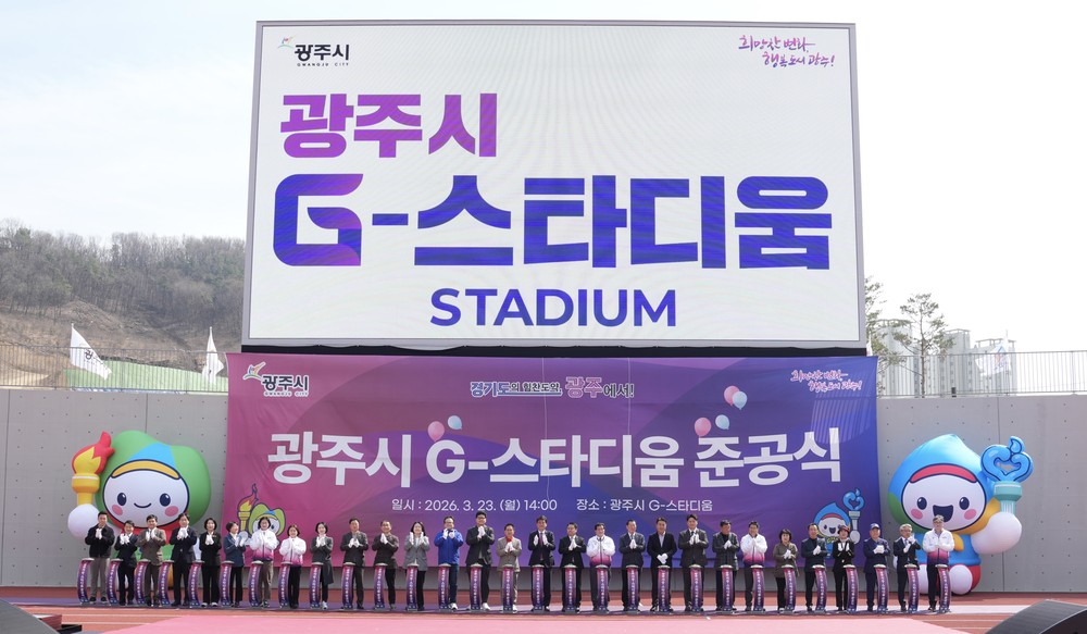 광주시, ‘G-스타디움’ 준공…21년 숙원사업 마무리