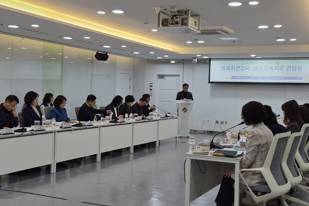 광주시-전남도, 복지·보건 통합체계 구축 시동