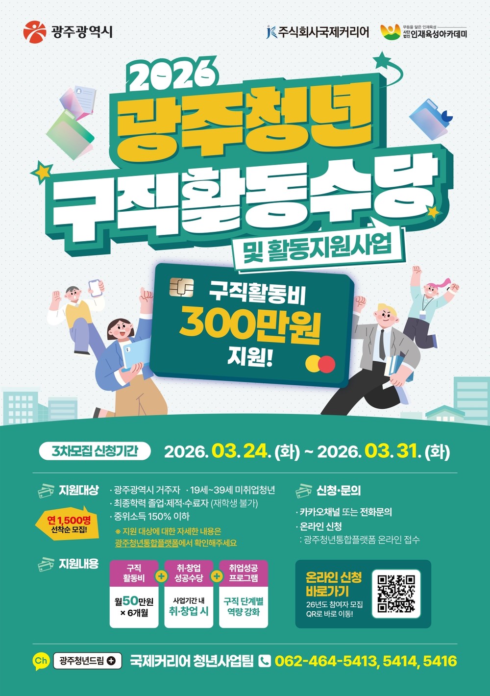 광주시 “청년 구직활동수당 참여 서두르세요”