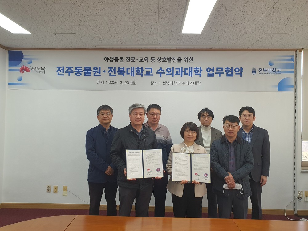 전주동물원, 전북대학교 수의과대학과 업무협약 체결