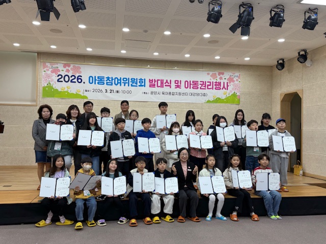 2026년 광양시 아동참여위원회 발대식 및 오리엔테이션 개최
