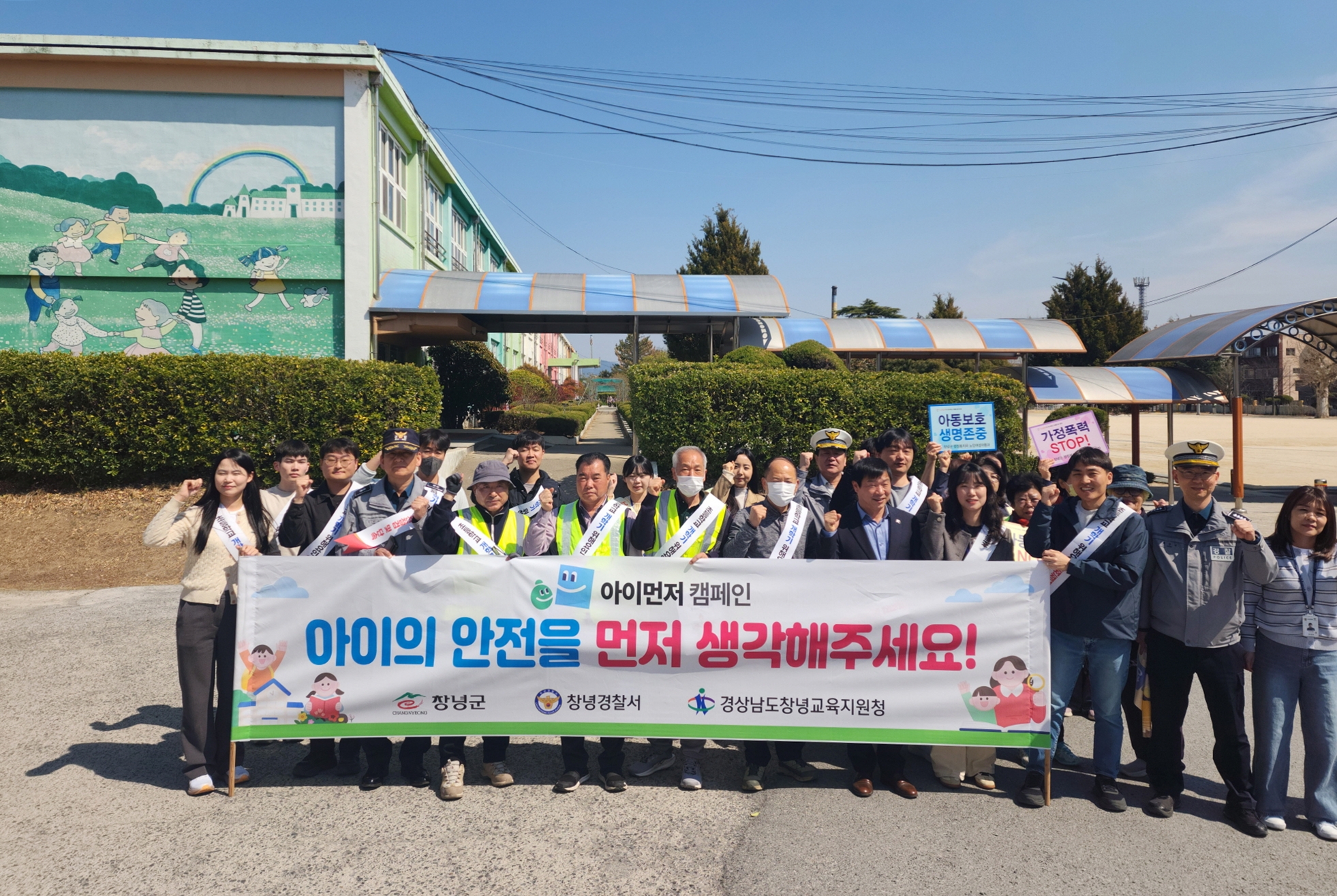 창녕군, 새학기 맞아 ‘관계기관 합동 어린이 안전 캠페인’ 실시