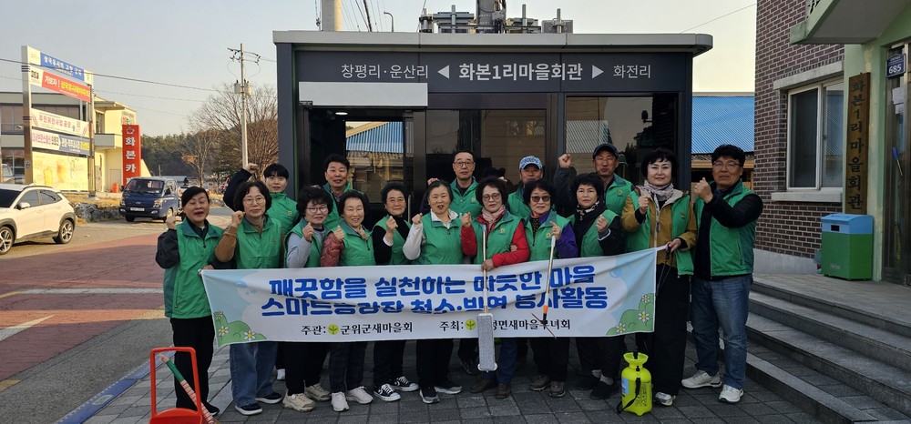산성면 새마을부녀회 스마트승강장 대청소 실시