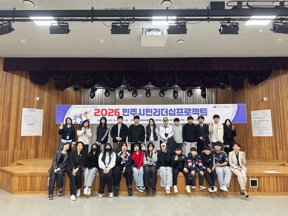 양산시청소년회관, 민주시민리더십프로젝트 운영