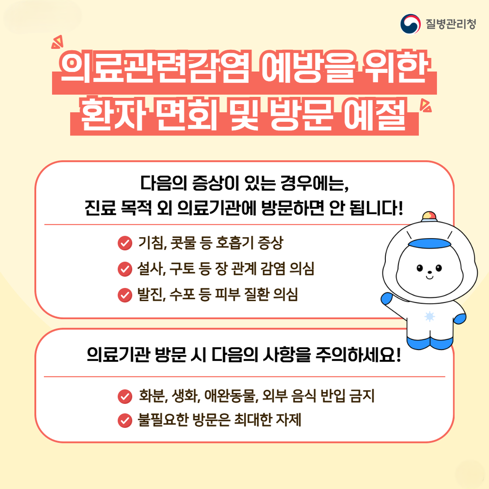 화성특례시 병점구보건소-경기도, 합동 요양병원 역학조사 및 감염관리 교육 실시