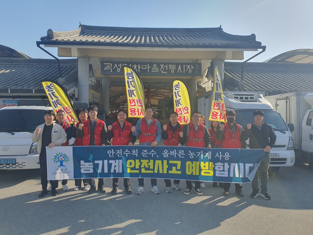 농업기계 안전사고 예방 캠페인 실시