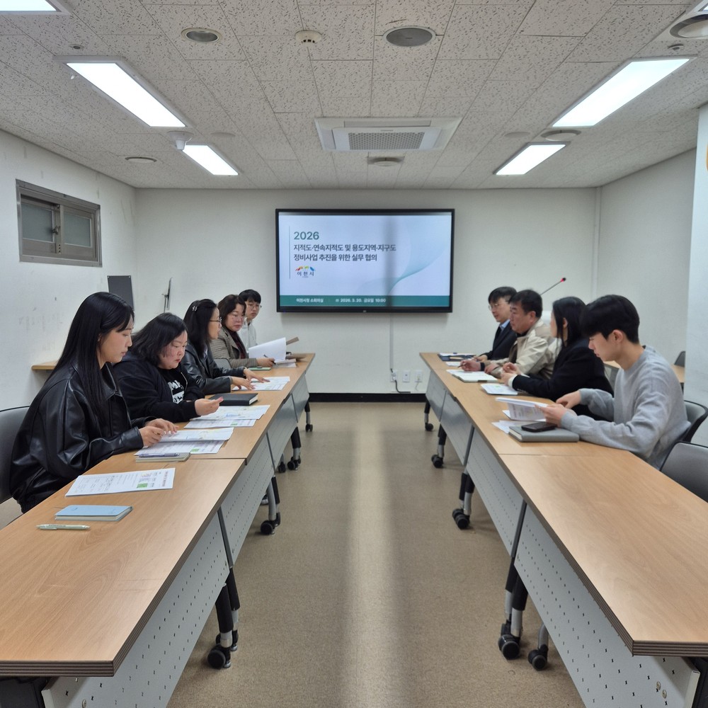 이천시, 지적도·용도지역 정비 연계 추진…공간정보 정합성 강화