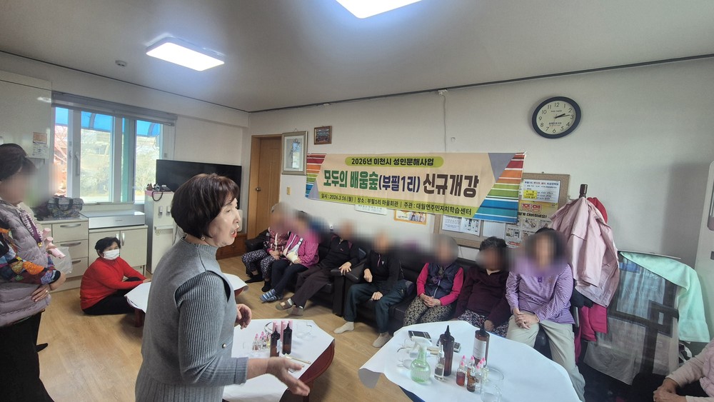 이천시 대월면, 2026 성인문해 신규 개강… “배움에는 늦음이 없습니다”