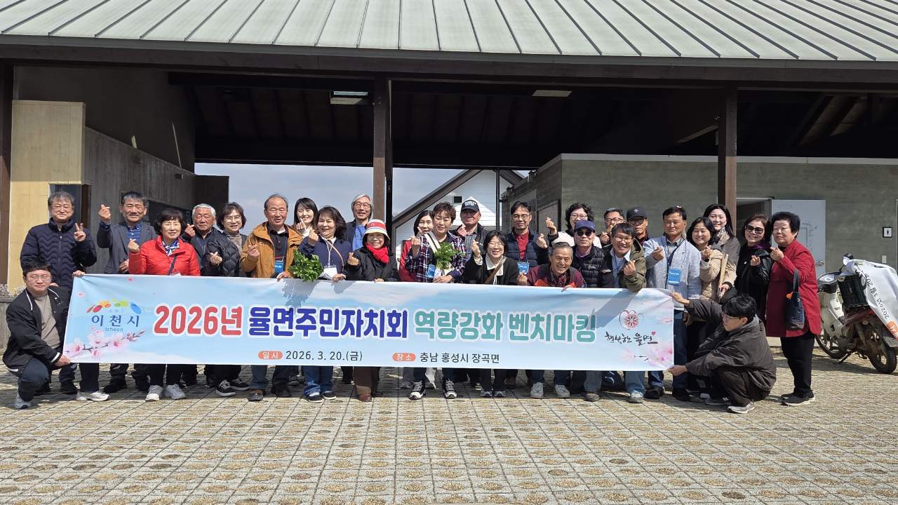 율면 주민자치회, 홍성 장곡면 주민자치회 우수사례 벤치마킹 실시