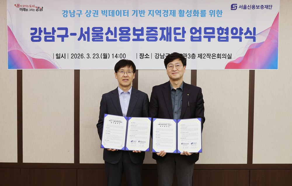 강남구, 서울신용보증재단과 상권 빅데이터 협력…소상공인 맞춤 지원