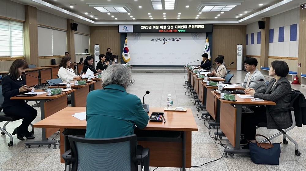 대전 대덕구, 아동·여성 안전 지역연대 운영위원회 개최