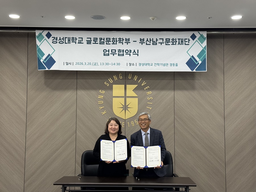 부산남구문화재단–경성대학교 글로컬문화학부 업무협약 추진