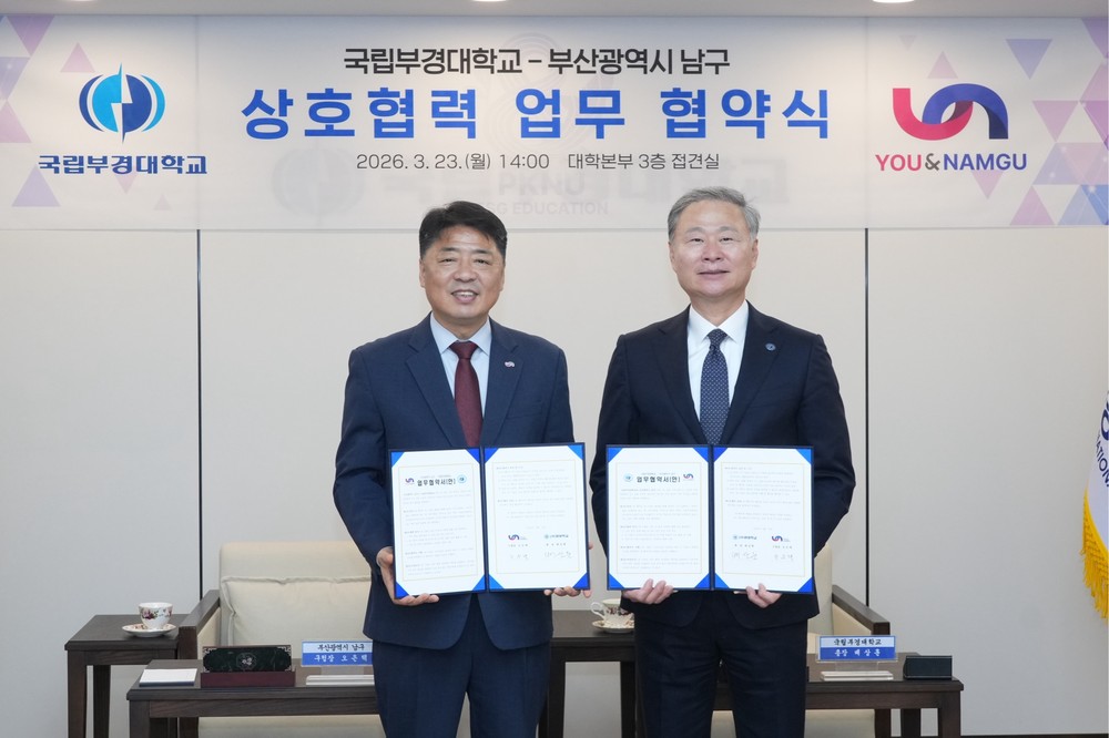 부산 남구- 부경대학교, '인문한국 3.0 지원사업' 협력 업무협약 체결