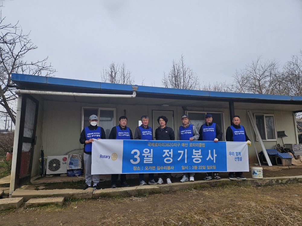 예산군 국제로타리 3620지구, 저소득 아동가정에 ‘희망의 집수리’ 봉사