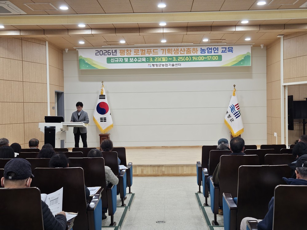 평창군, ‘로컬푸드 기획 생산 출하 교육’ 실시
