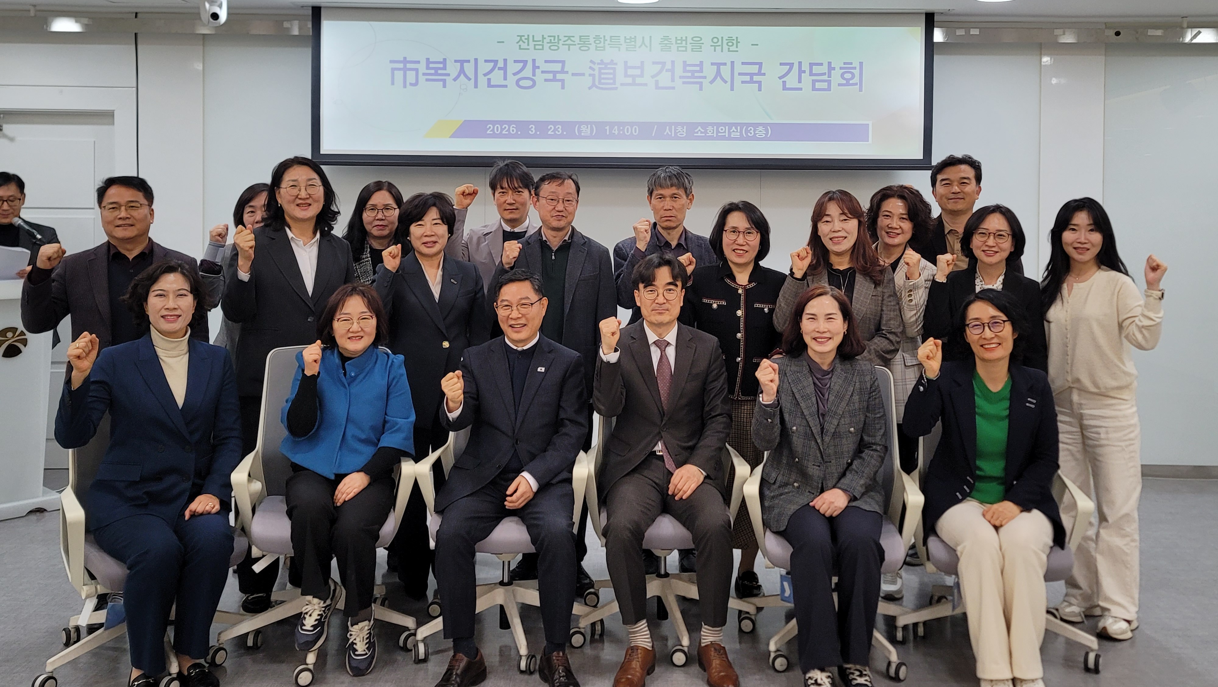 전남광주통합특별시 보건·복지 분야 청사진 그린다