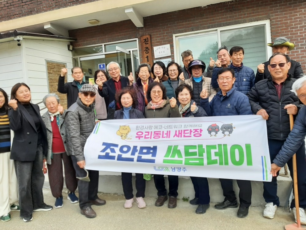 남양주시 조안면 진중1리 노인회, 봄맞이 마을가꾸기 활동 전개