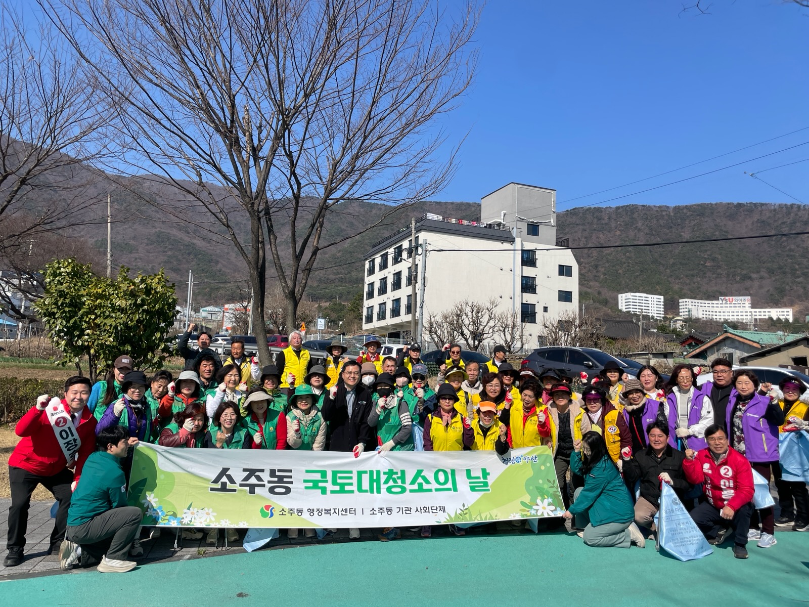 소주동, 2026년 봄맞이 국토대청소 실시