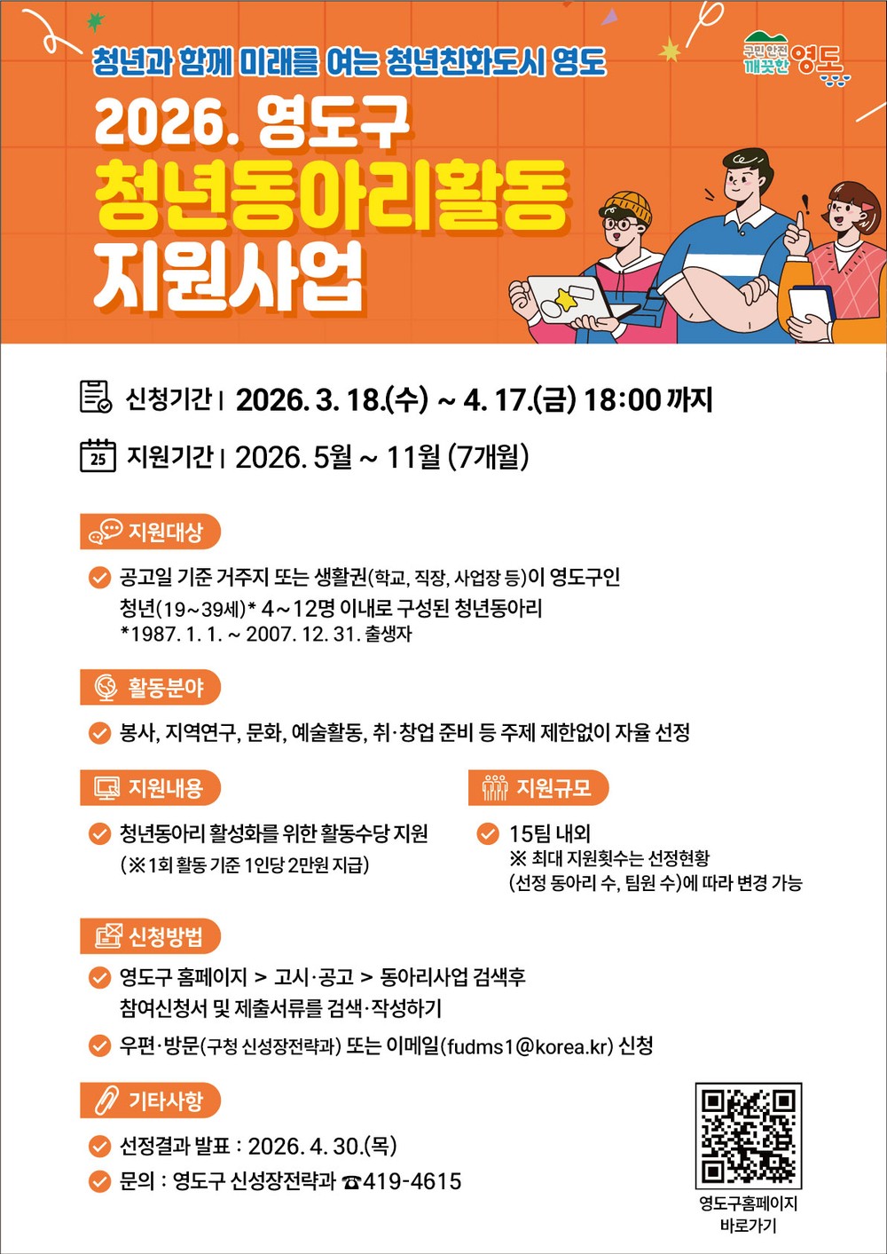 영도구, 2026년 청년동아리 활동 지원 사업 추진