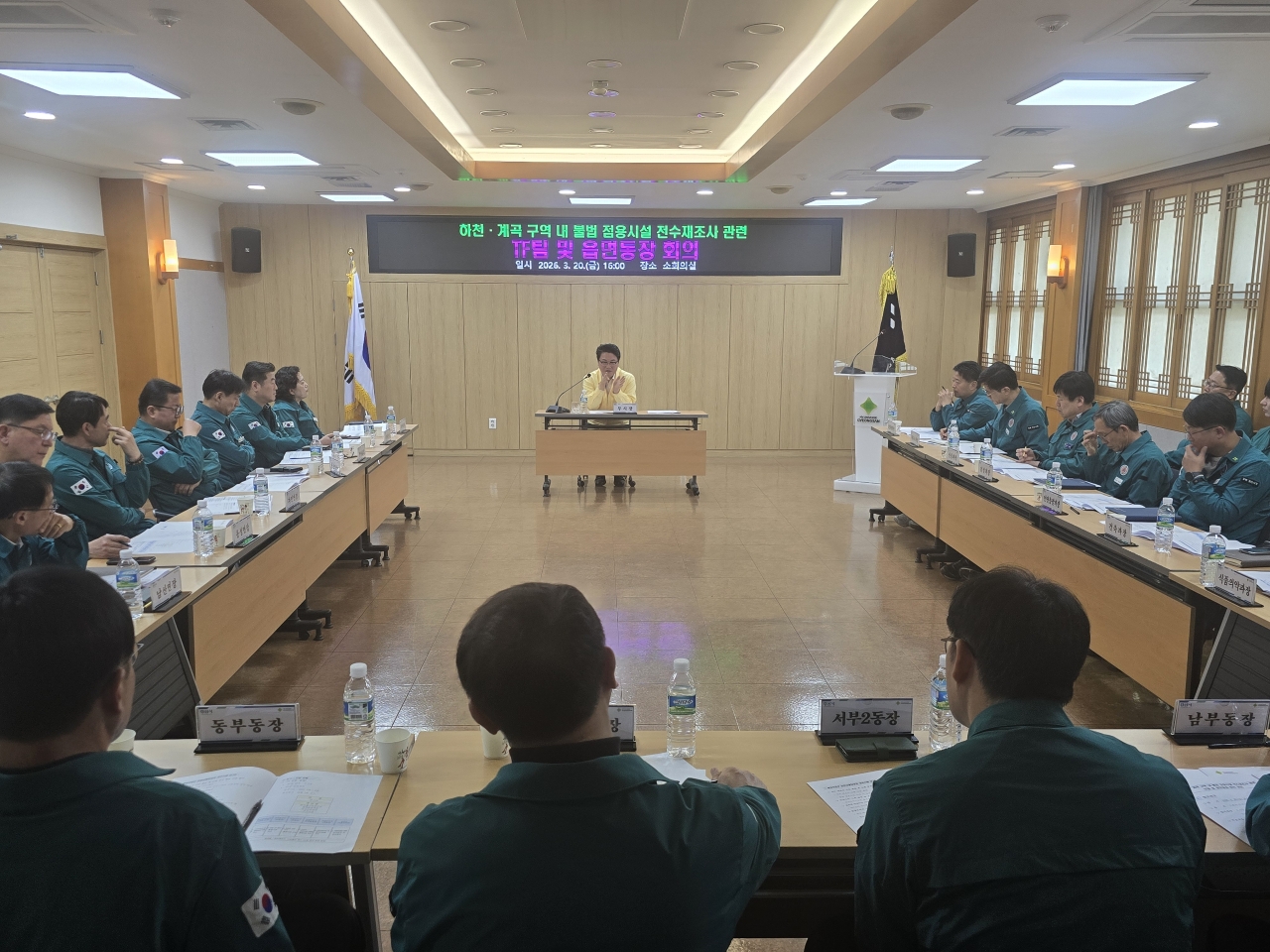 하천·계곡 및 주변 불법 점용시설 전수 재조사 관련 TF팀 및 읍면동장 회의 개최