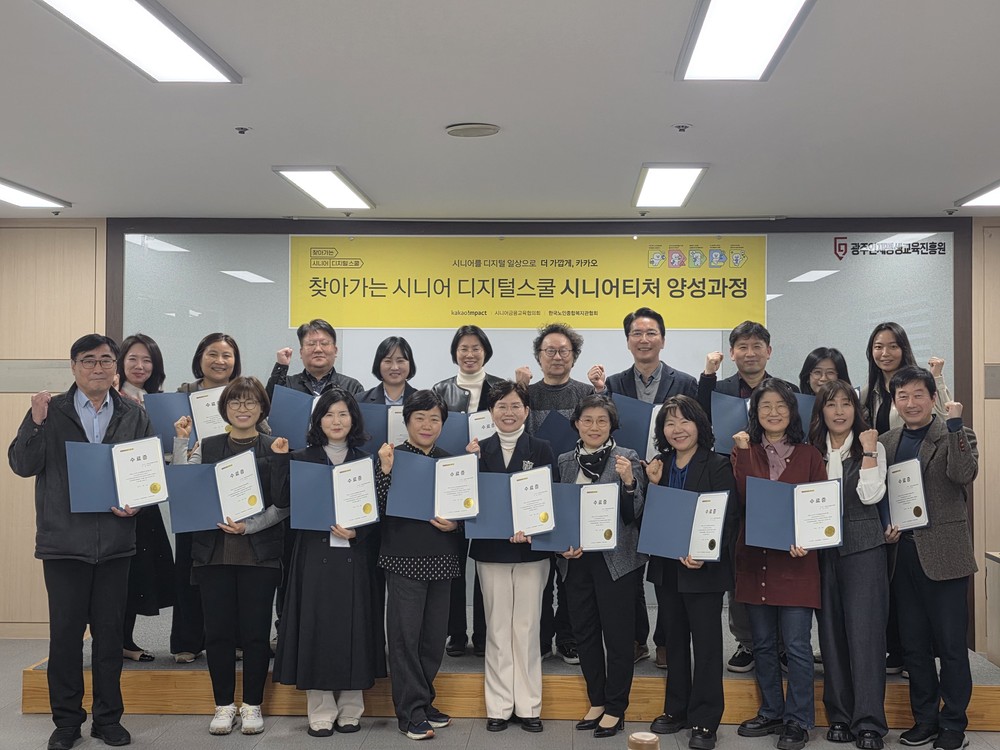 배우는 시니어에서 가르치는 시니어로, 찾아가는 시니어 디지털스쿨 강사양성과정 성료