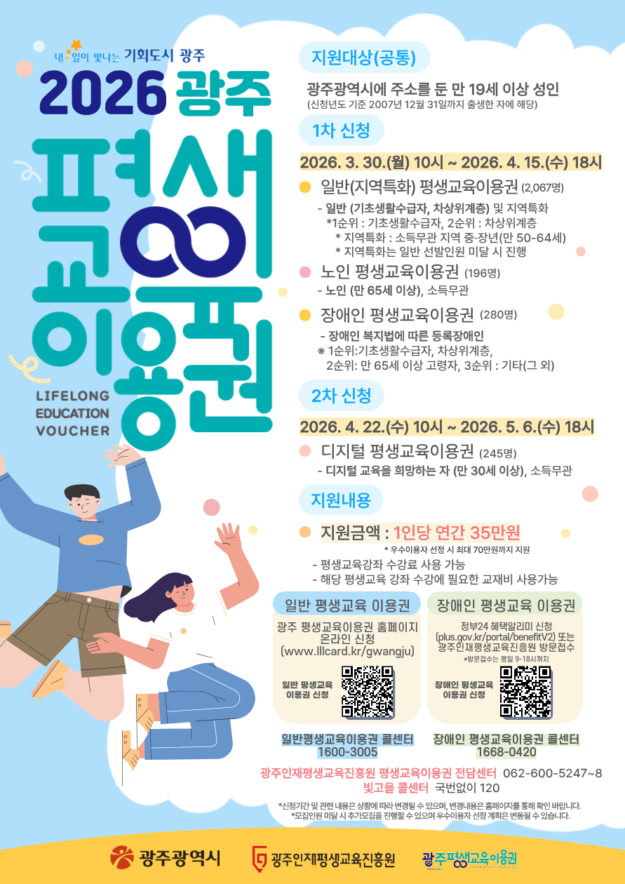 광주시, 저소득층·노인·장애인 평생교육이용권 지원