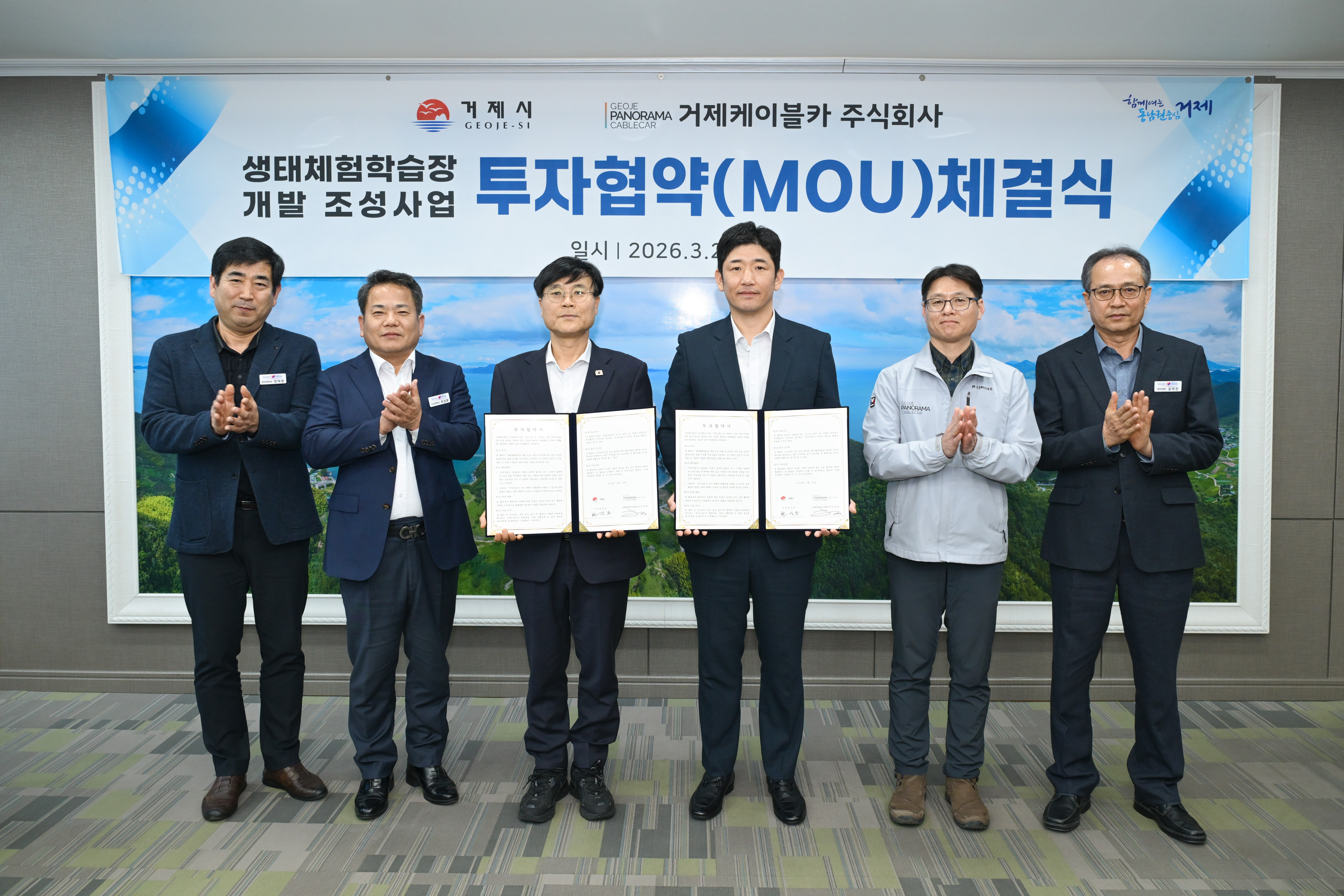 거제시-거제케이블카, 생태체험학습장 조성 투자협약 체결