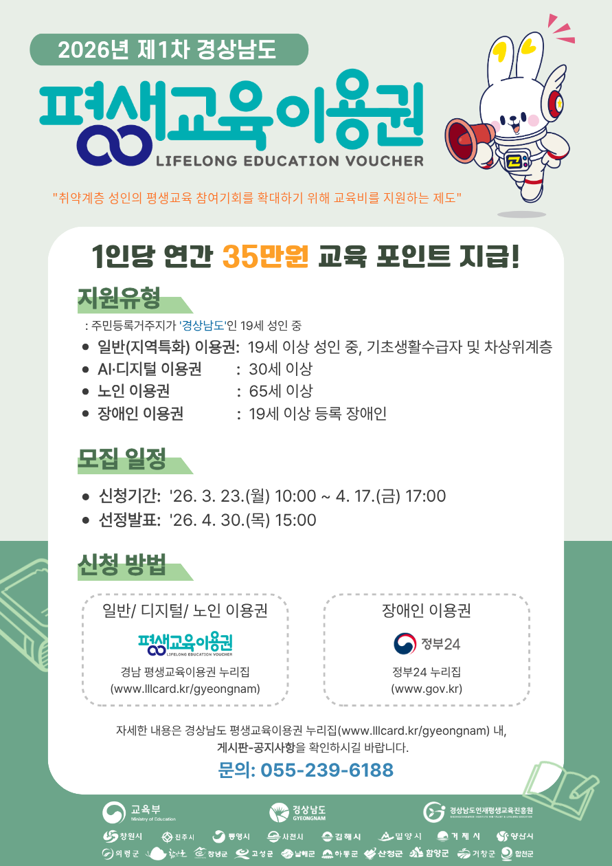 거제시, 2026년 경남 평생교육이용권 1차 신청접수 개시