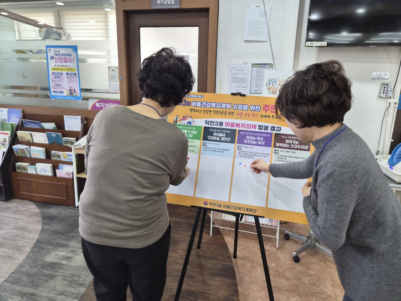부산 북구 덕천3동 마을건강복지 의제 선정 설문조사 실시