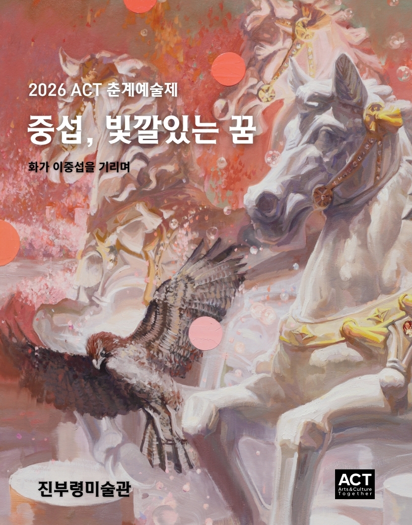 고성군 진부령미술관 기획전 '중섭, 빛깔있는 꿈' 개최