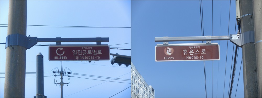 제천시, 명예도로명 안내시설물 설치