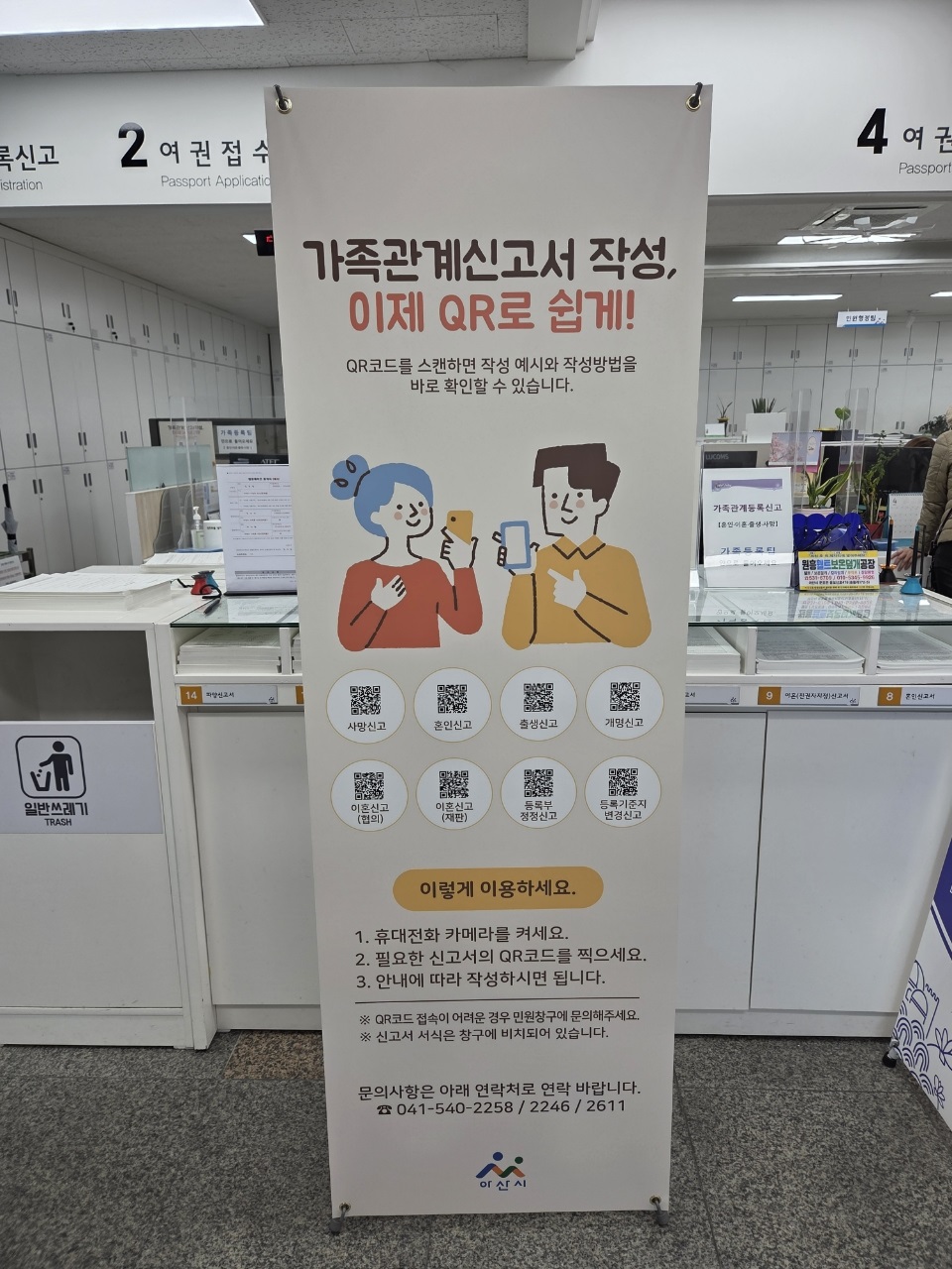 아산시, “어려운 가족관계등록 신고, 이제 스마트폰으로 간편하게”
