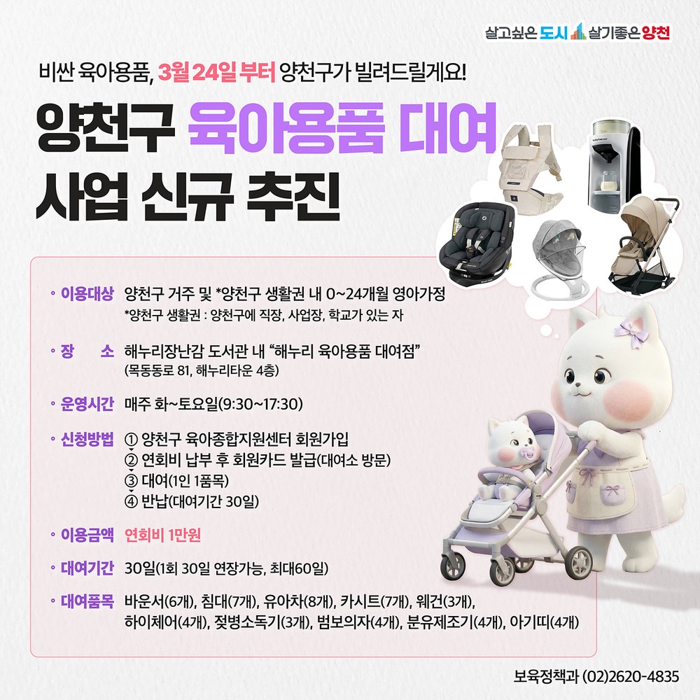 양천구, 유아차·카시트 등 고가 육아필수템 50여 종 대여서비스 시작