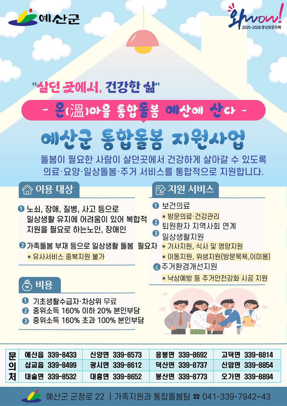 예산군, 의료·요양 통합돌봄사업 3월 27일부터 본격 추진