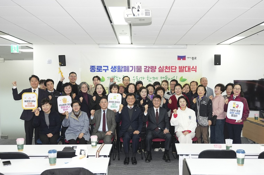 쓰레기 줄이고 분리배출 늘린다 ‘가뿐한 종로’ 출발