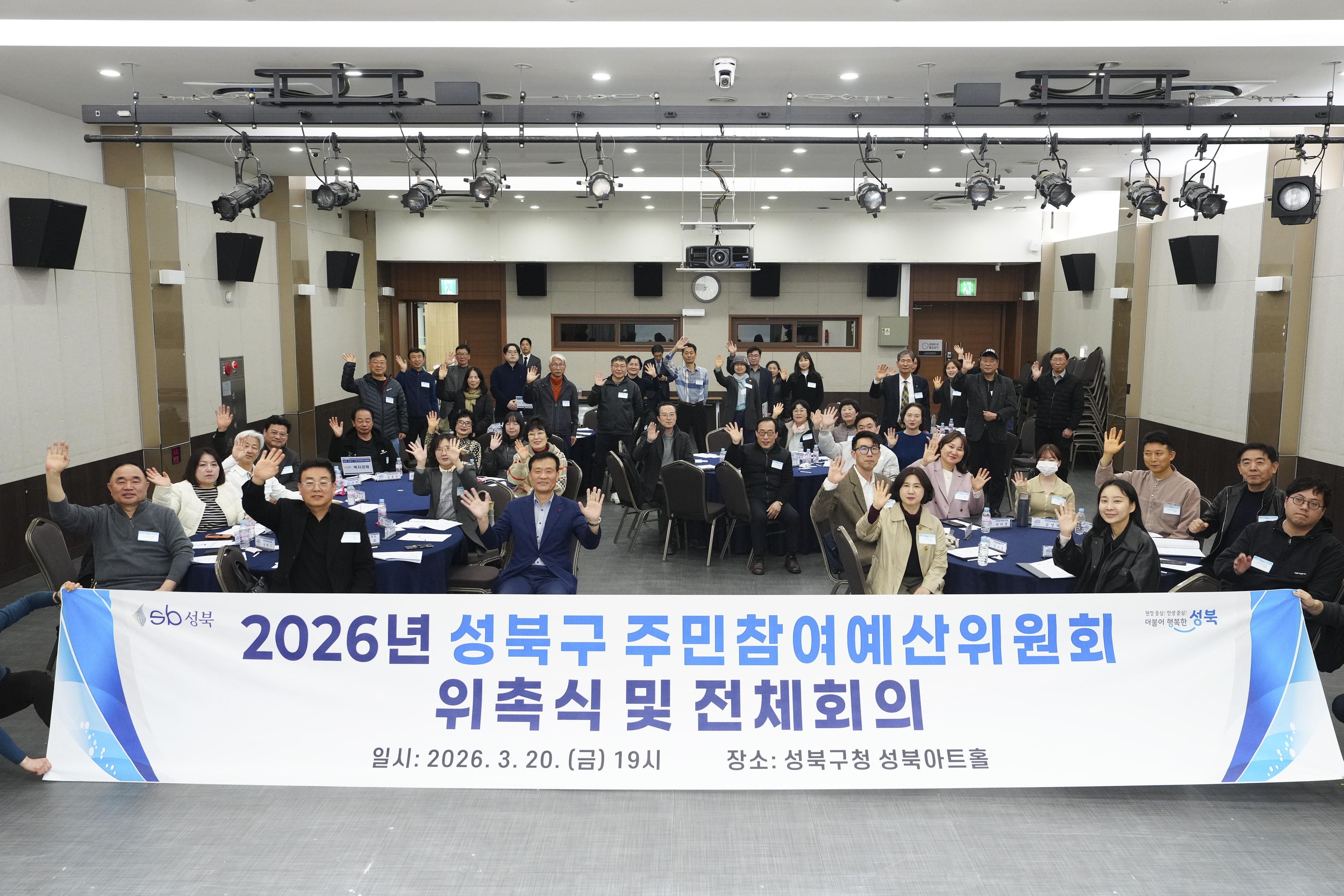 성북구, 주민참여예산위원회 1차 전체회의 개최…2026년 운영 방향 논의