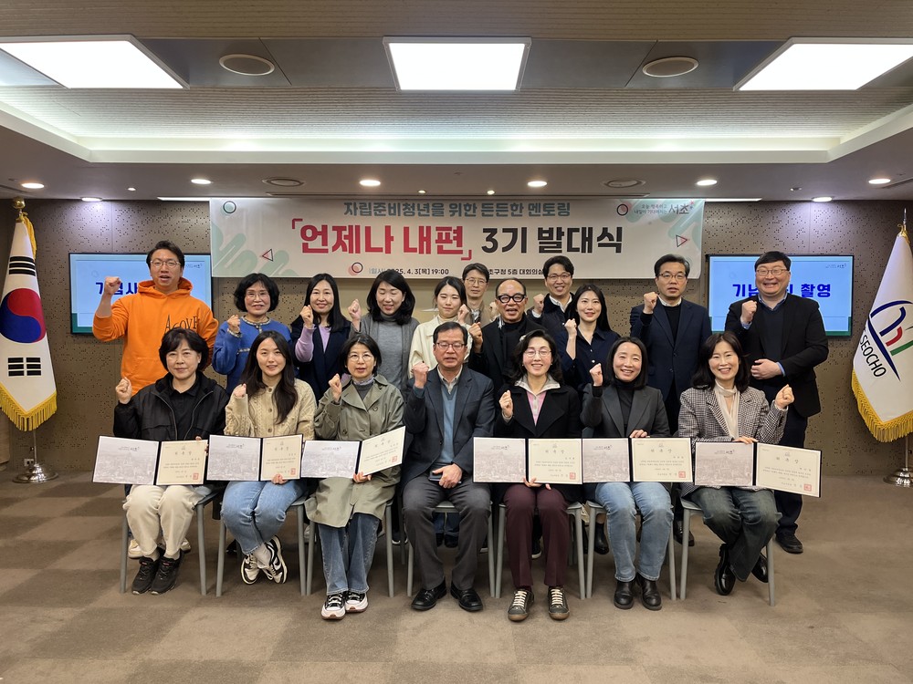 서초구, 자립준비청년 ‘희망사다리 프로젝트’ 가동