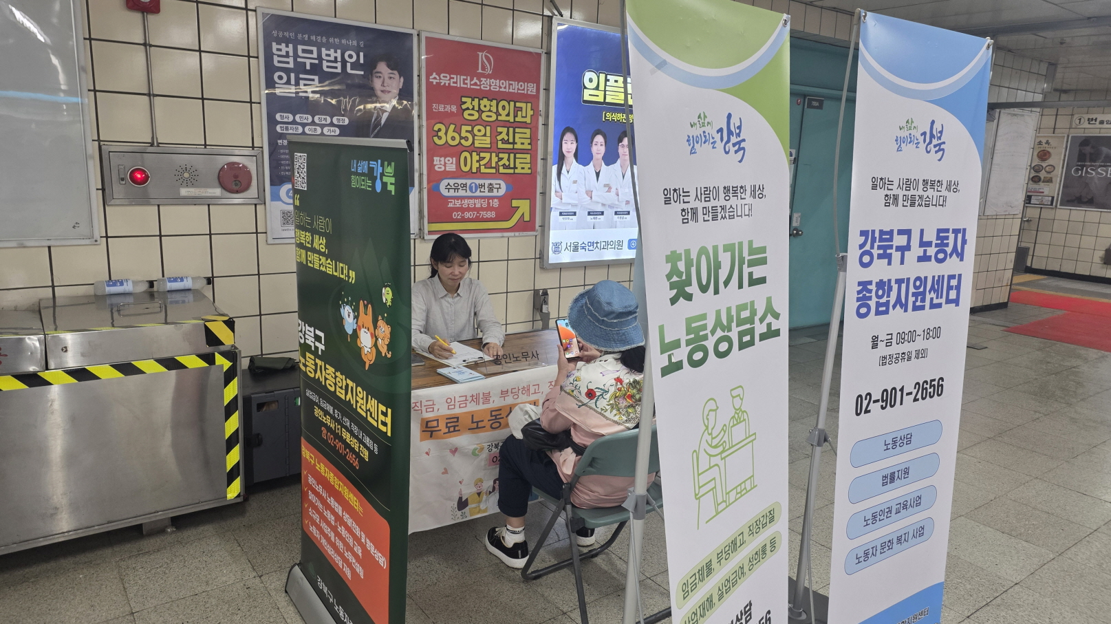 “퇴근 후에도 상담 가능” 강북구, 지하철·야간 노동법률 상담 운영