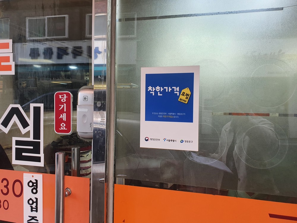 영등포구, ‘착한가격업소’ 신규 모집