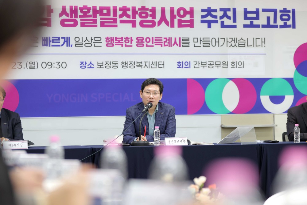 용인특례시, 시민 체감 생활밀착형 행정 적극 추진