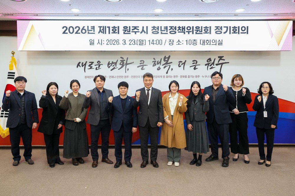 원주시, 청년정책위원회 정기회의 개최